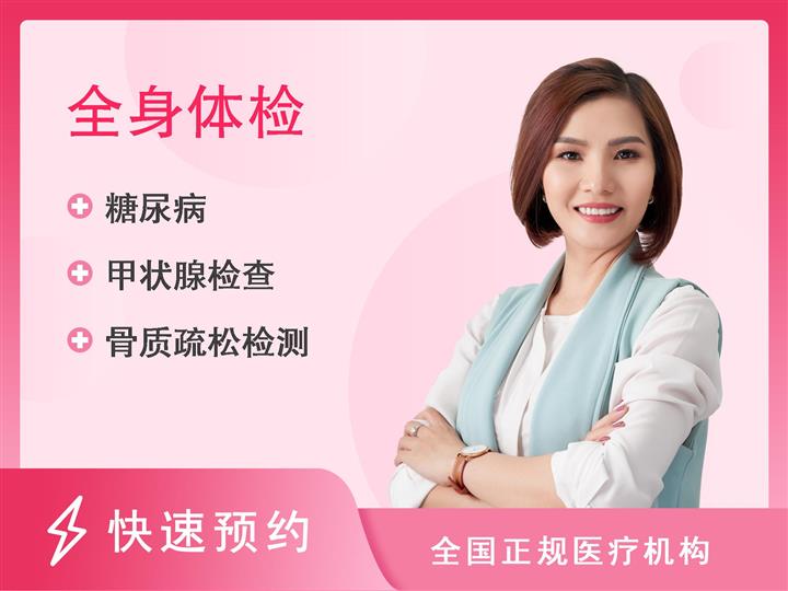 深圳市第二人民医院体检中心2024 常规套餐5 女（50岁以上）