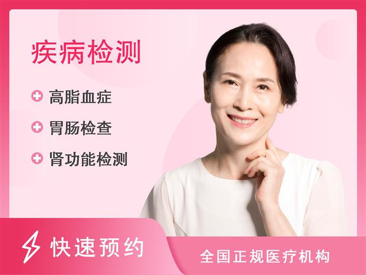 北京航天总医院体检中心消化系统肿瘤筛查（女性）