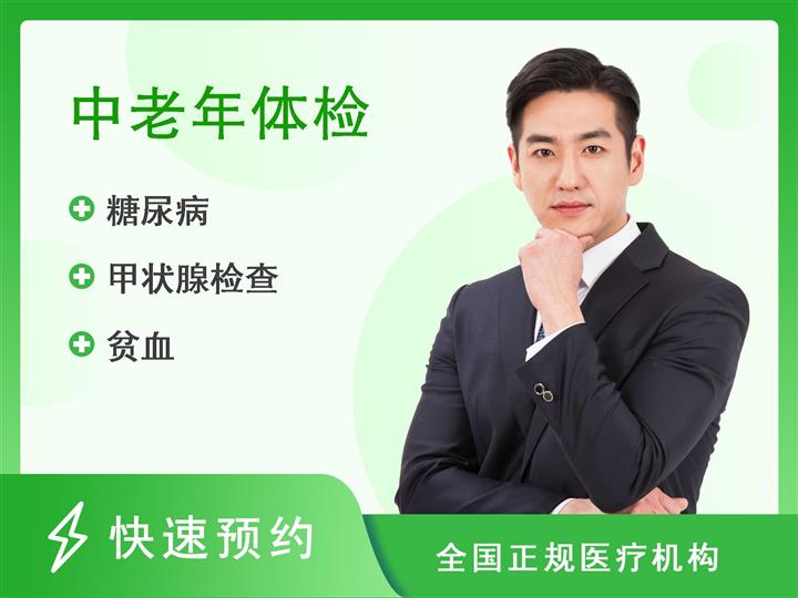 上海平安健康检测中心C套餐-男【含甲状腺功能五项、MR头颅MRA（1.5T）】