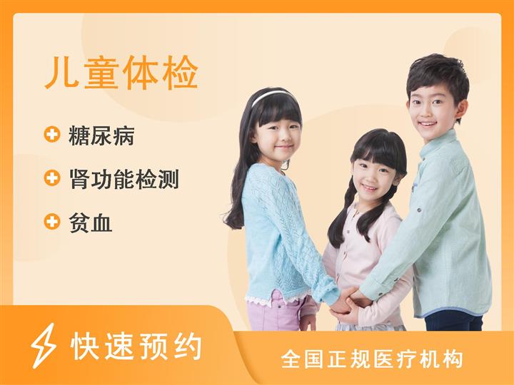 深圳市宝安区人民医院体检中心儿童体检(6-18岁)