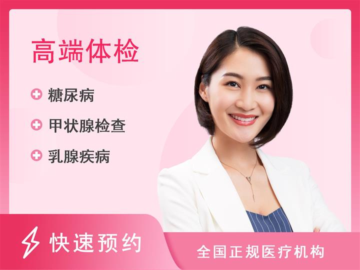 深圳市人民医院体检中心(龙华分院)VIP套餐已婚女（三部)2024