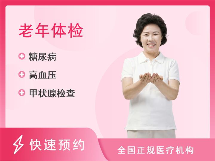 重庆东华医院体检中心全面型健康体检C套餐（女）