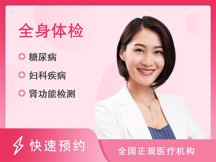 桂林市中西医结合医院体检中心女性体检套餐（女已婚）