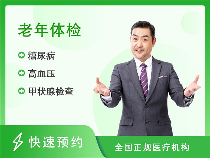 重庆市人民医院体检中心(VIP体检区)老年男性（60岁以上）【含低剂量胸部CT平扫、头颅磁共振（MRI）（需现场预约）、多种神经酰胺华大基因检测】