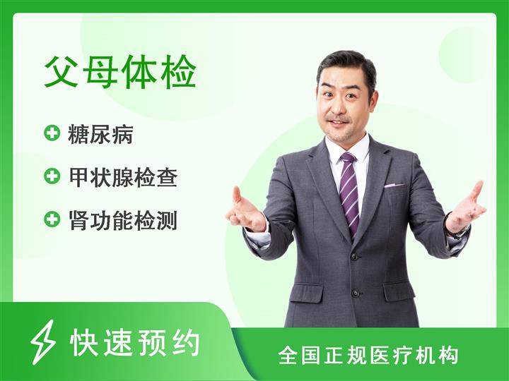 深圳市人民医院体检中心(留医部)2024父母深度体检套餐（男）			