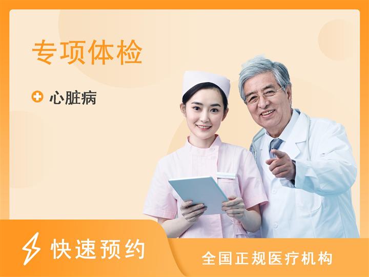 上海市同济医院远大心胸中心门诊部心脏彩超检查