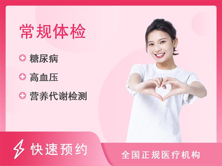 重庆市肿瘤医院体检中心套餐八（女已婚）【含乳腺彩超、腹部彩超】