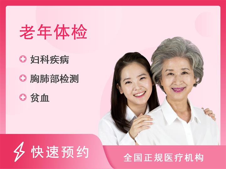 重庆西南医院体检中心(VIP体检部)感恩父母健康体检套餐（女）