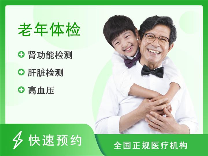 重庆西南医院体检中心(VIP体检部)感恩父母健康体检套餐（男）