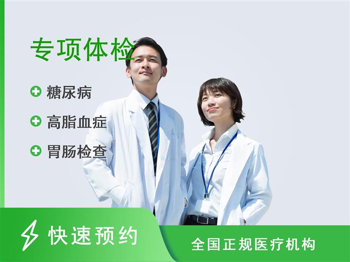 杭州萧山御健医院体检中心亚健康专项女性体检套餐（男）含胸部CT