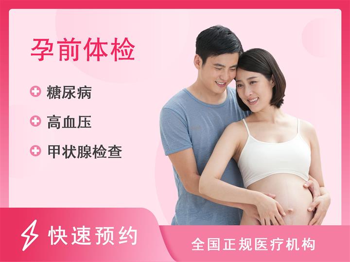 上海爱康国宾体检中心备孕套餐-已婚女性（含甲功3项、甲状腺彩超）