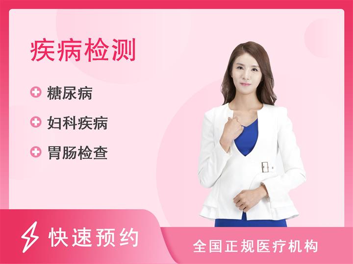 惠州市第三人民医院体检中心消化道风险筛查（女性套餐2）（无痛胃肠镜检查）