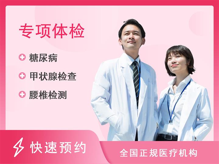 惠州市第三人民医院体检中心骨健康评估（女性套餐）