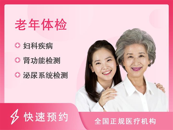 淄博市妇幼保健院健康查体中心适用于60以下 已婚女士D套餐
