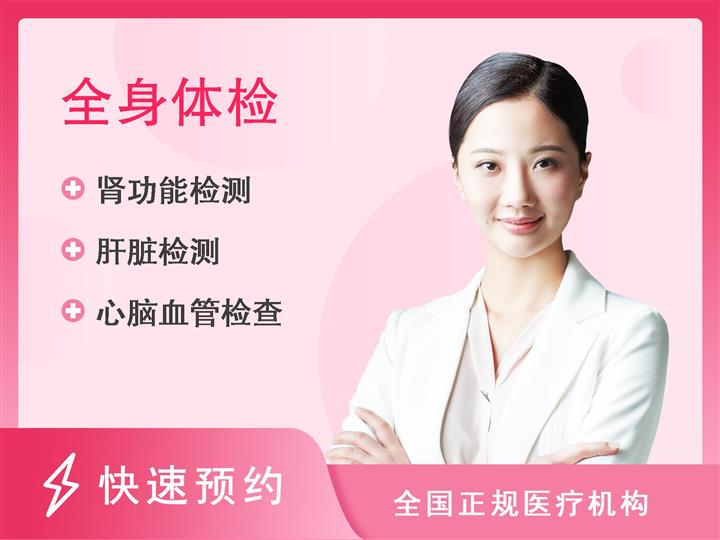重庆新桥医院体检中心全身体检套餐B（女性）