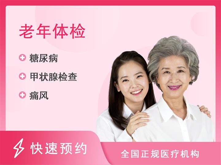 湖南中医药大学第一附属医院智仁门诊健康管理中心中老年全面体检套餐女（含HPV、TCT）