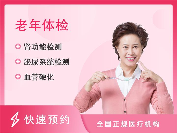 淮南市第一人民医院体检中心女性基础套餐（40岁以上）未婚