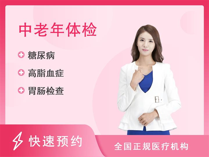 重庆市南岸区人民医院体检中心女性套餐E(40以上)