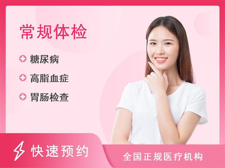 上海市中西医结合医院体检中心电商定制中青年套餐(女未婚)