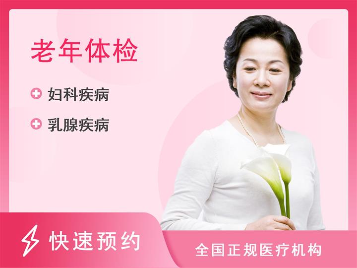 中国福利会国际和平妇幼保健院体检中心已婚基础套餐-D（已婚+HPV+钼靶+AMH+妇肿六项+激素三）