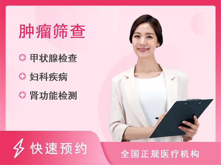 广州国际旅行卫生保健中心(龙口西路店)已婚女性肿瘤筛查
