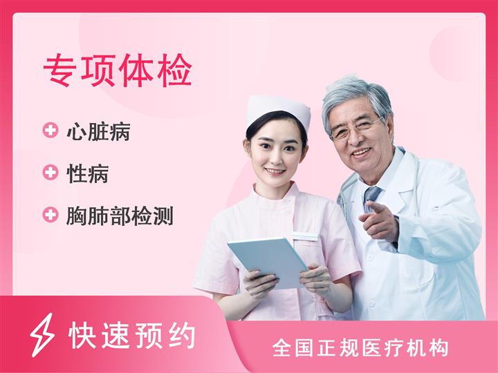广州市越秀区妇幼保健院体检中心家政服务员体检基本项目（母婴照护）
