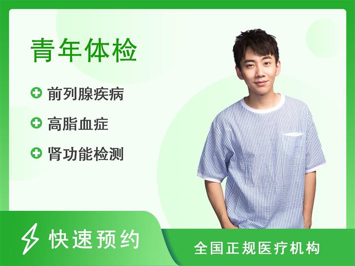 揭阳市榕城区中心医院体检中心优质中青年男士套餐