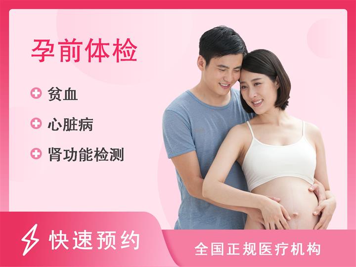 沈阳市第五人民医院体检中心早孕期检查套餐（12+6周之前）