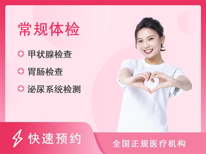 杭州省成医疗体检中心常规体检套餐方案（女已婚）【含胸部CT、甲状腺彩超】