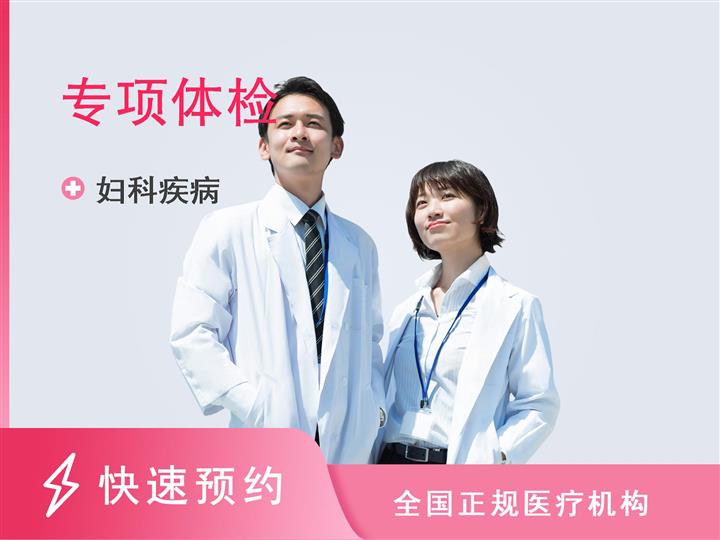 湛江市第四人民医院体检中心女经理体检套餐