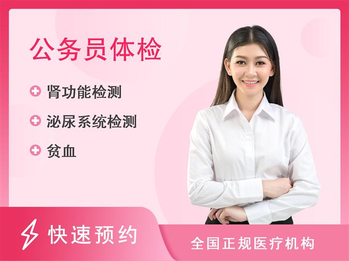 兰溪市中医院体检中心公务员体检（女）