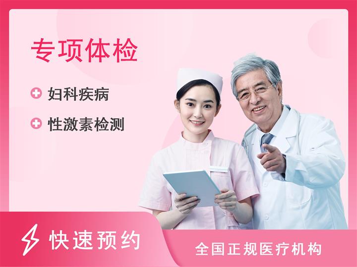 重庆现代女子医院体检中心内分泌检查