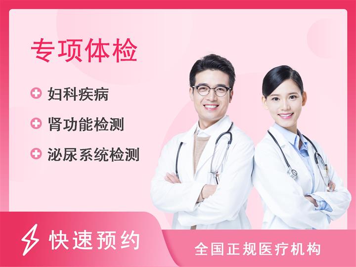重庆现代女子医院体检中心宫颈联合筛查
