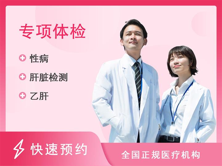 重庆现代女子医院体检中心性病检查