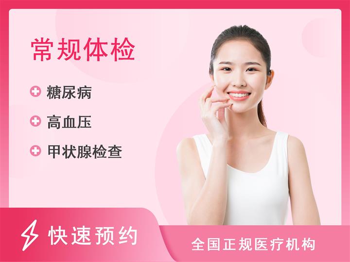 上海全景医学影像诊断中心基础体检套餐-女未婚【含低排CT平扫胸部】