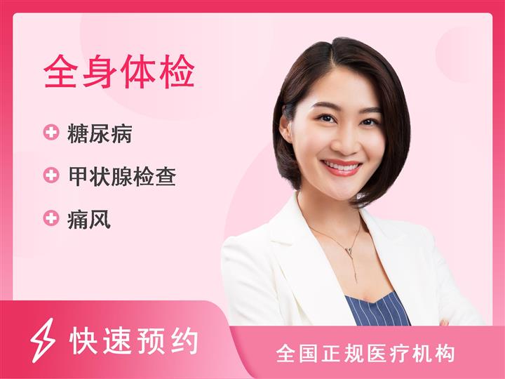 台州市椒江万康医院体检中心全身40岁以上已婚女性体检套餐【含头颅CT（不含片）、心脏彩超（含图文）】