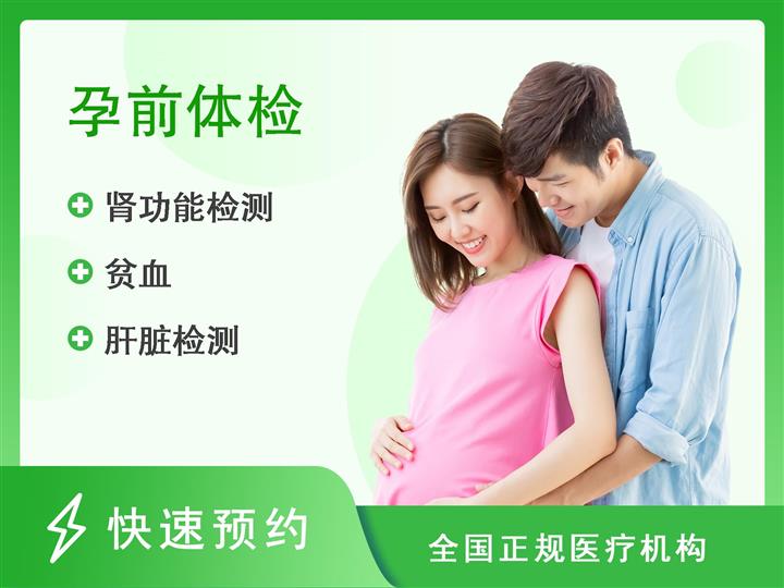 广州花都时代妇产医院体检中心男性孕前检查