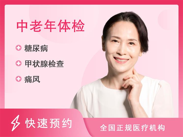 重庆市人民医院体检中心(VIP体检区)中年女(40-59岁)(女 已婚)【含甲状腺彩超、心脏彩超】