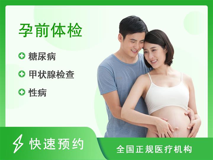 广州市番禺区健康管理中心备孕体检套餐（男）