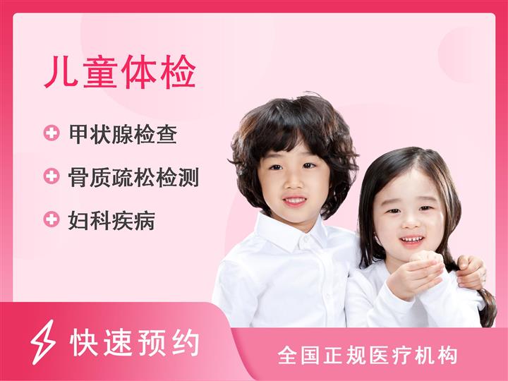 江西省儿童医院体检中心12-36月（女）尊享套餐
