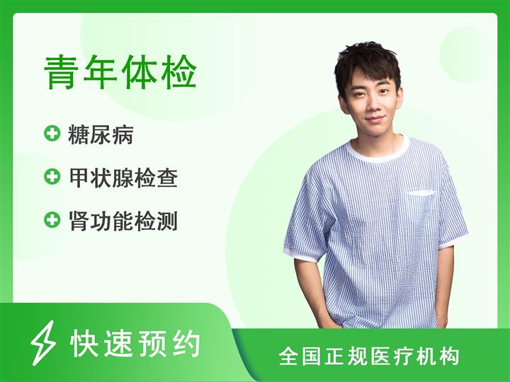 江西省儿童医院体检中心12-18岁（男）尊享套餐