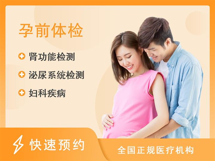 西安华都妇产医院体检中心不孕不育男女同查套餐-周末可约
