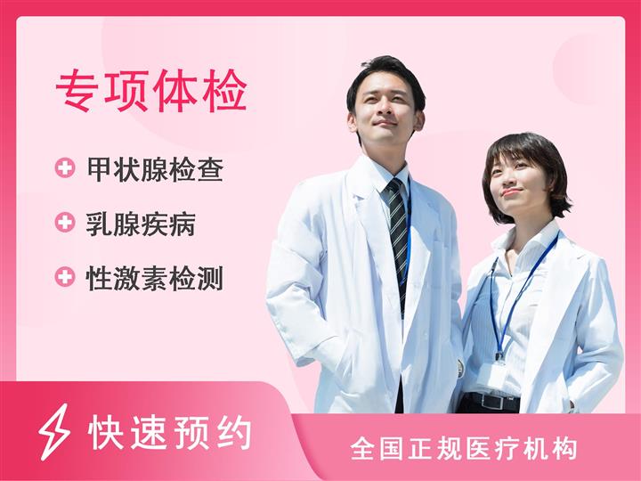 杭州复旦儿童医院体检中心性早熟筛查套餐（女）