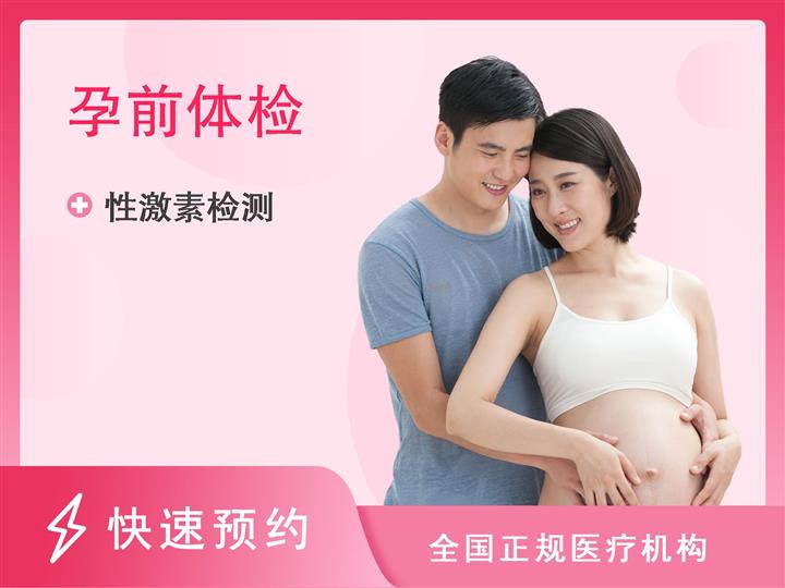 萍乡仁心健康体检中心女性备孕专项包