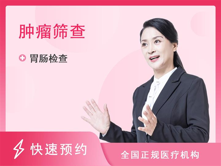 萍乡仁心健康体检中心女性肿瘤全套筛查