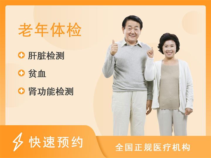 重庆嘉陵医院体检中心老年人体检套餐（60岁以上人员体检）