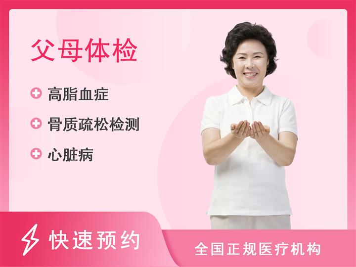 杭州钱塘新区和禾康复医院体检中心尊享父母套餐-年龄51-60岁-女未婚