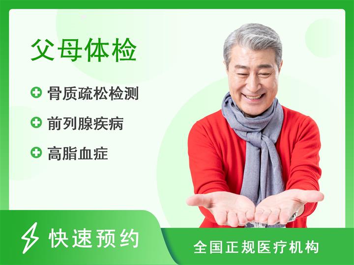 北京乐健体检中心关爱父母体检（CT）套餐（男）
