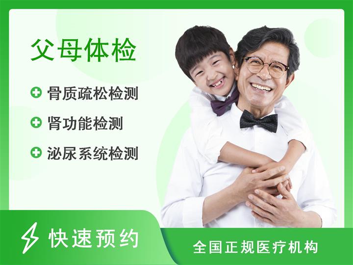广东药科大学附属第一医院体检中心[男]父母养老体检(≥50岁)