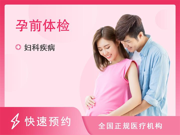 上海衡山虹妇幼医院体检中心早孕检查套餐